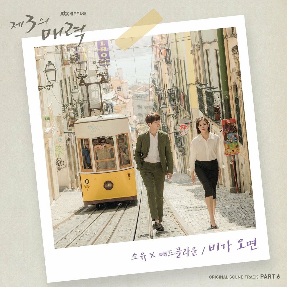 Picture of The Third Charm (Original Television Soundtrack), Pt. 6