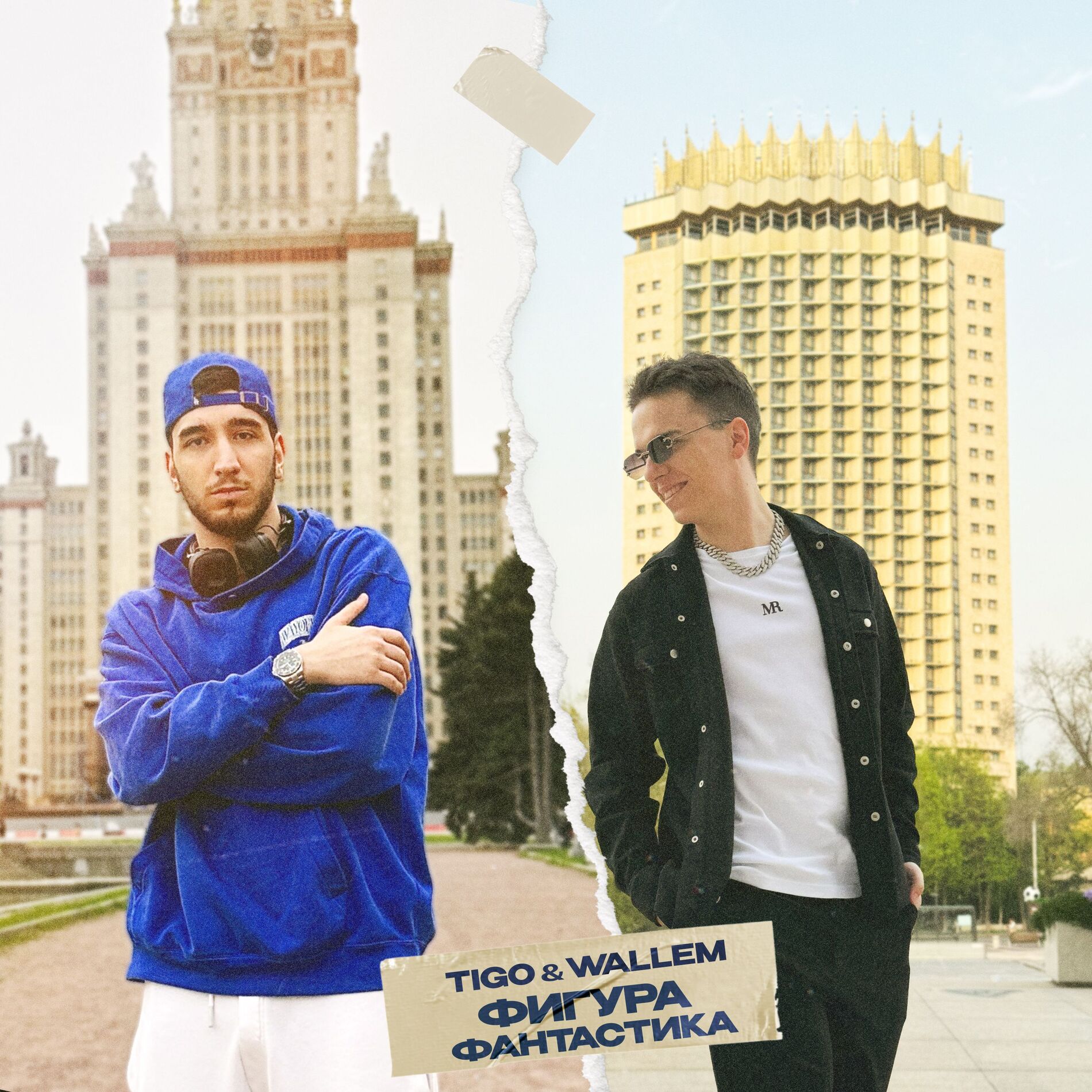 Album cover of Фигура Фантастика