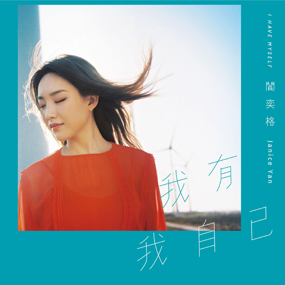 Picture of 我有我自己