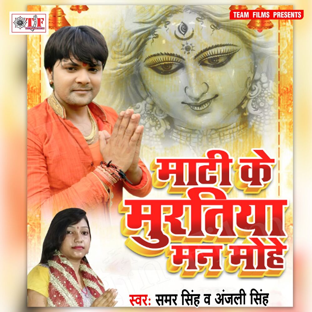 Picture of Mati Ke Muratiya Man Mohe