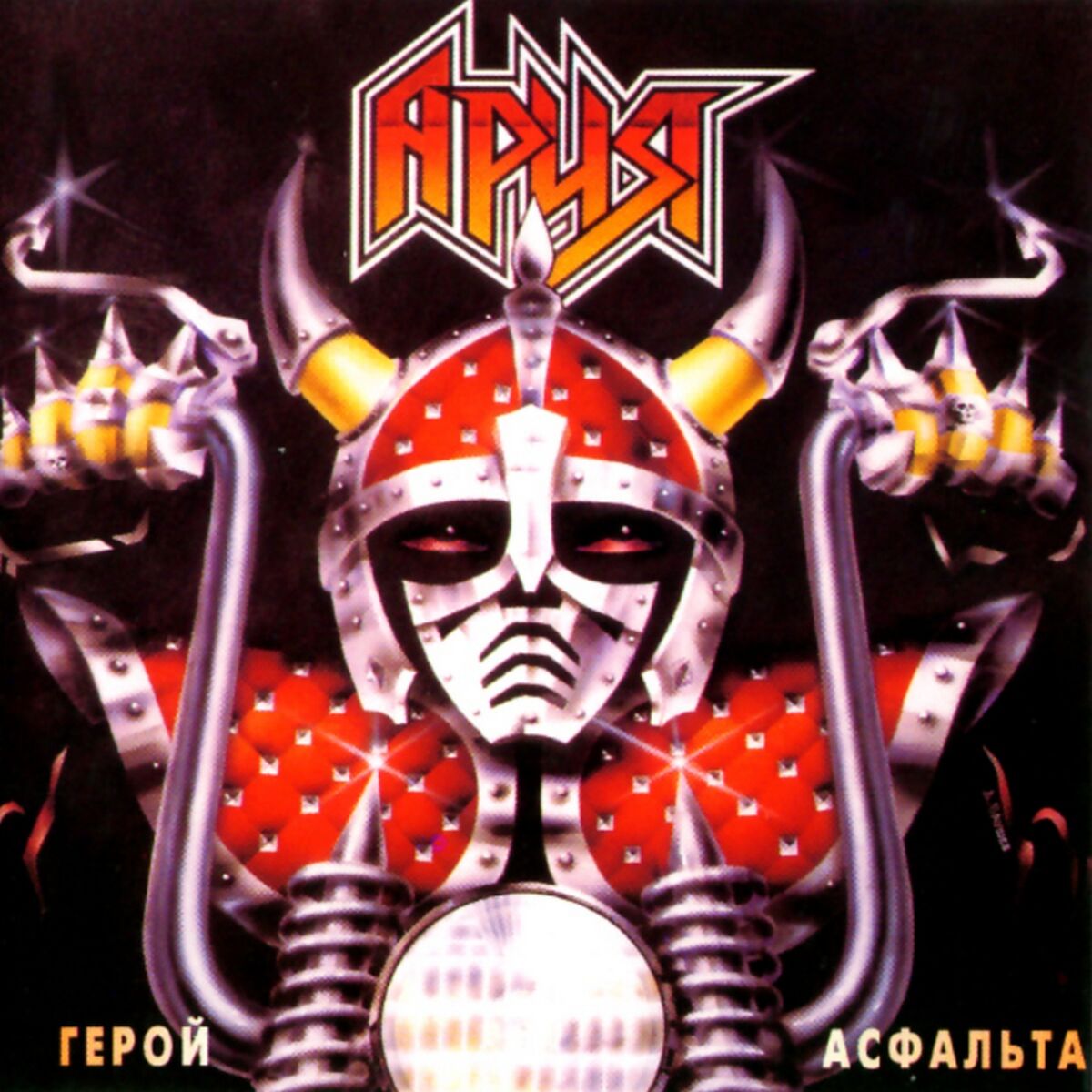 Album cover of Герой асфальта