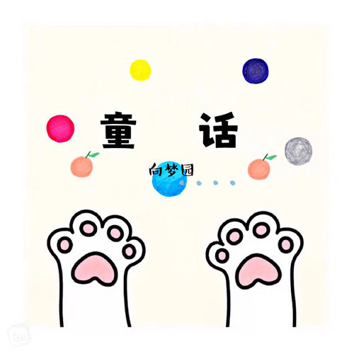 童话