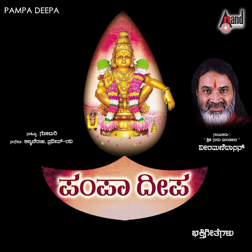 Picture of Pampa Deepa