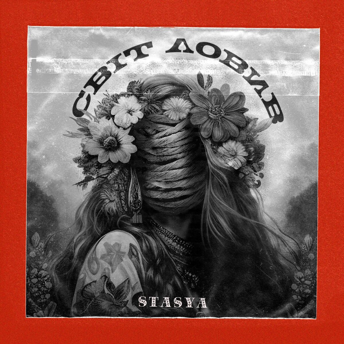 Album cover of Світ ловив