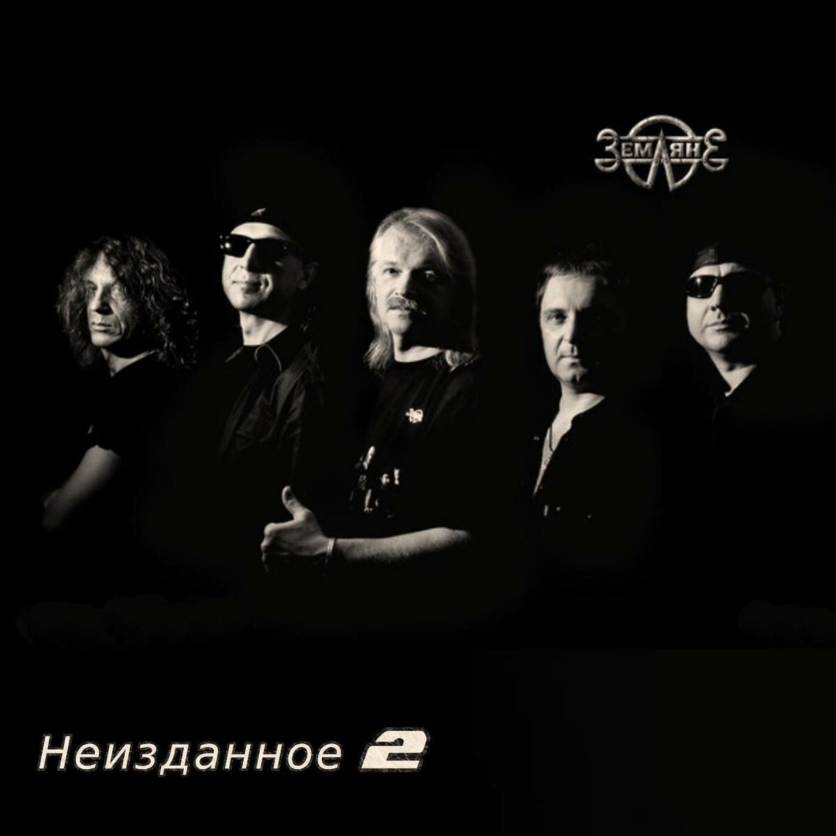 Album cover of Неизданное 2