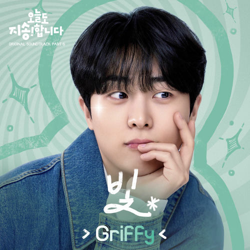 Griffy – Sorry Not Sorry OST Part 6