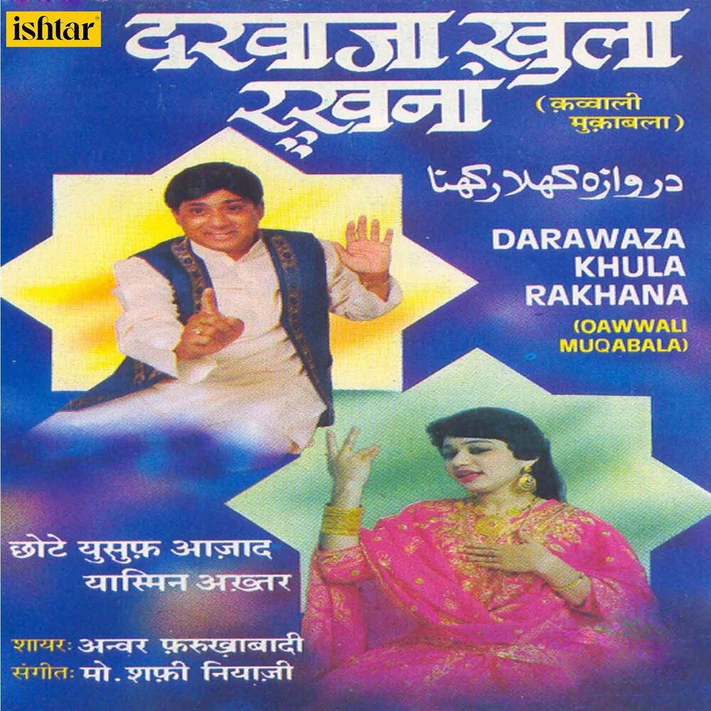 Picture of Darawaza Khula Rakhana (Qawwali Muqabala)