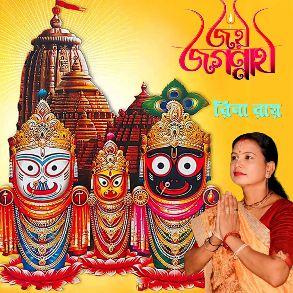 Picture of O Amar Prabhu Jagannath