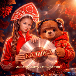 Калинка