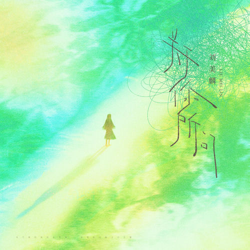 关于你所问