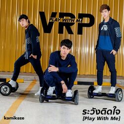 Cover of ระวังติดใจ (Play With Me)