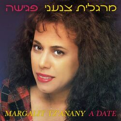 Cover of פגישה