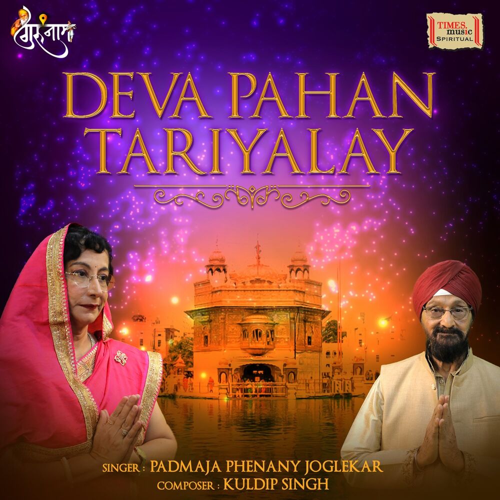 Picture of Deva Pahan Tariyalay