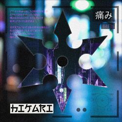 Cover of Біль