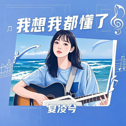 我想我都懂了