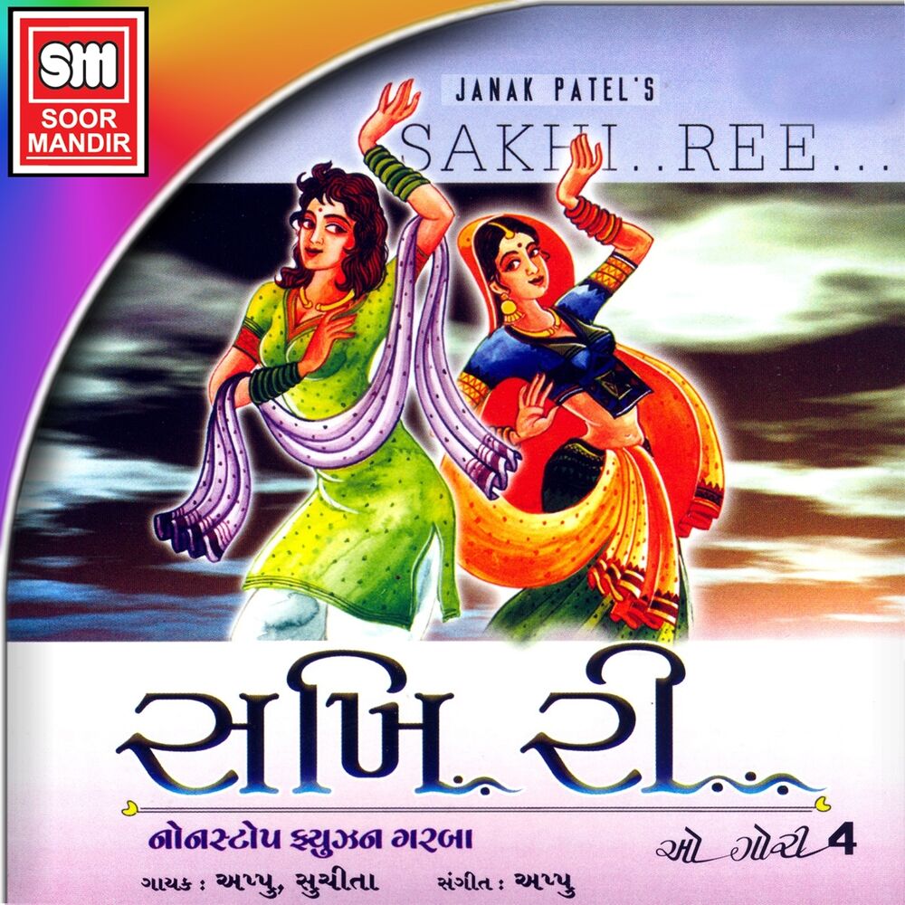 Picture of Sakhi Ree (Non Stop Fusion Garba, Vol. 4)