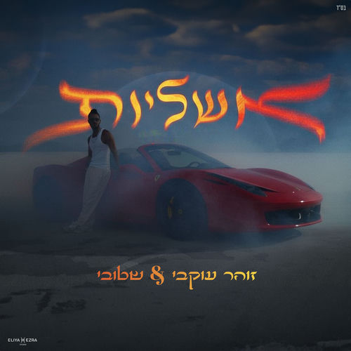 אשליות