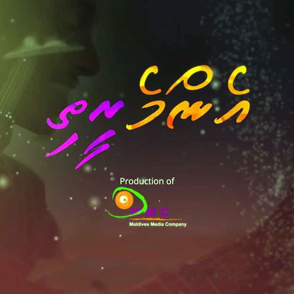 Picture of Enme Reethi, Vol. 5