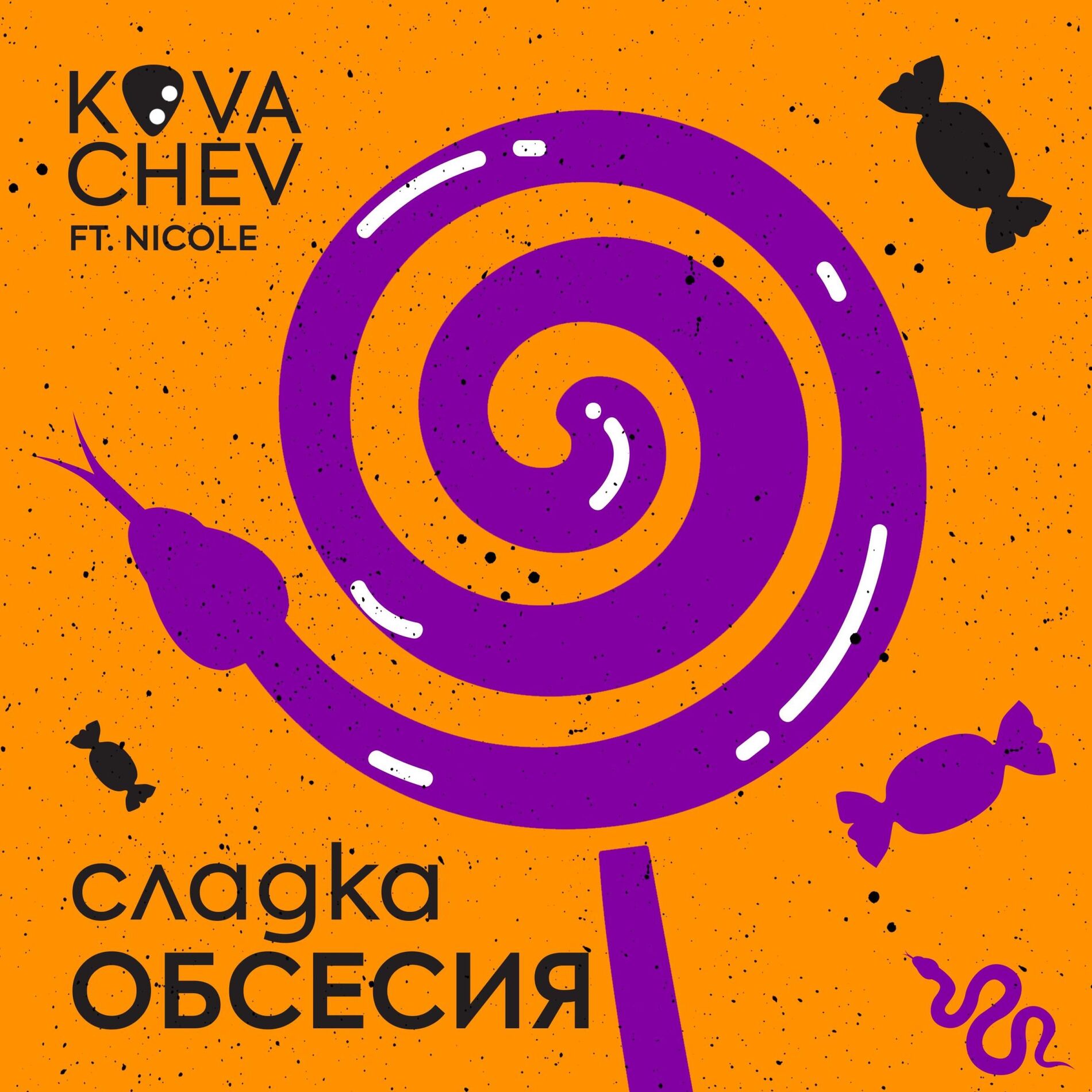Album cover of Сладка обсесия (feat. Nicole)
