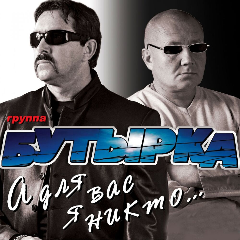 Picture of А для вас я никто
