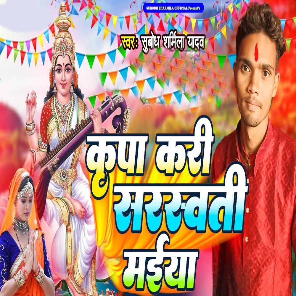 Picture of Kripa Kari Sarswati Maiya