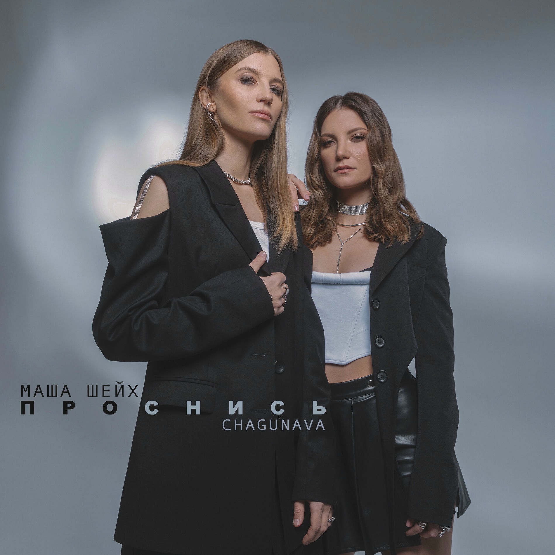 Album cover of Проснись