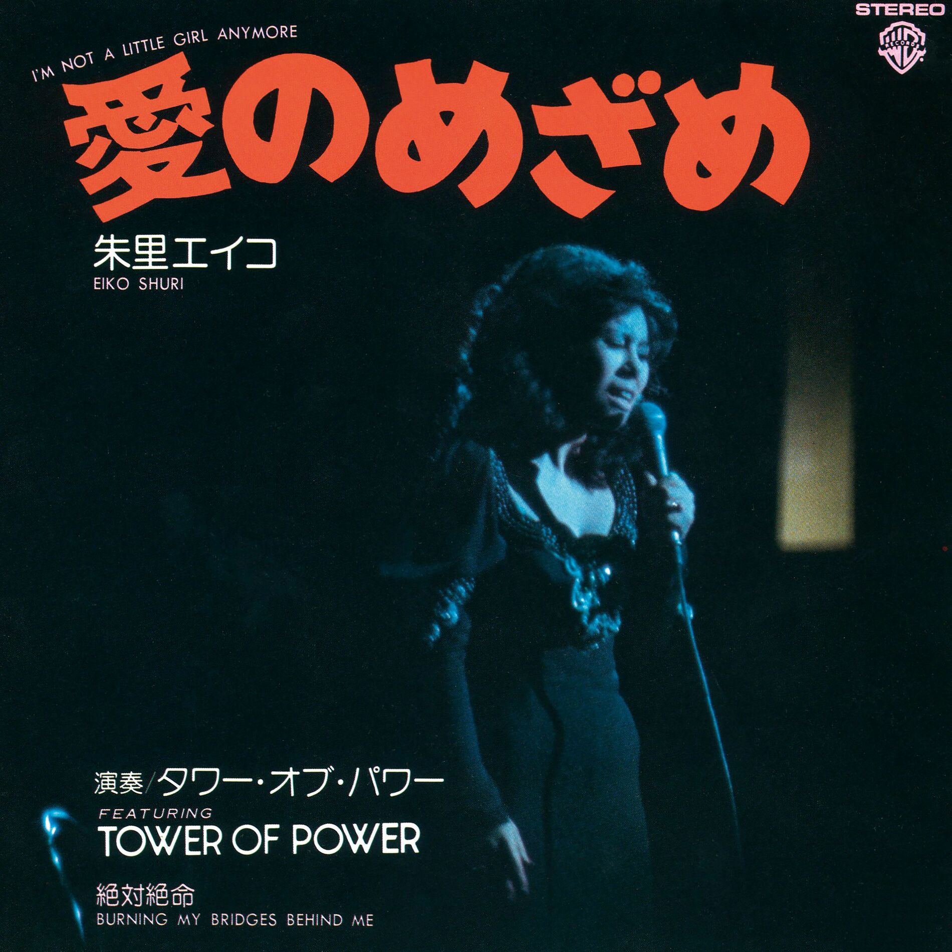 Album cover of I'm Not a Little Girl Anymore (feat. Tower Of Power) (2011 Remaster)
