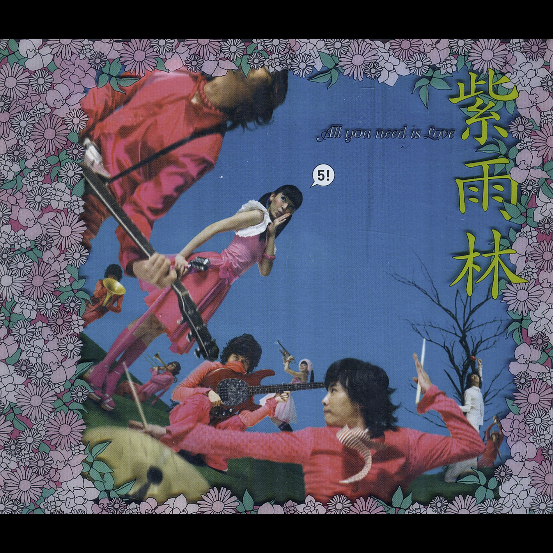 Album cover of All You Need Is Love