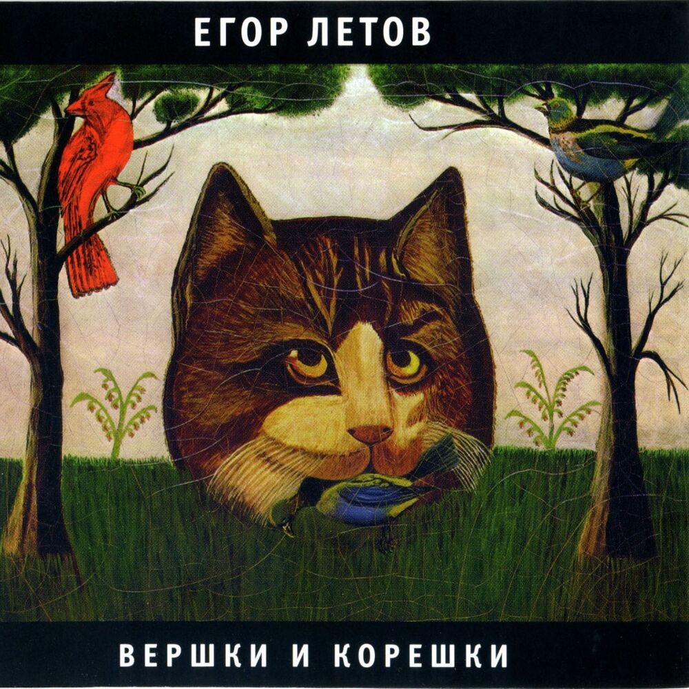 Picture of Вершки и корешки
