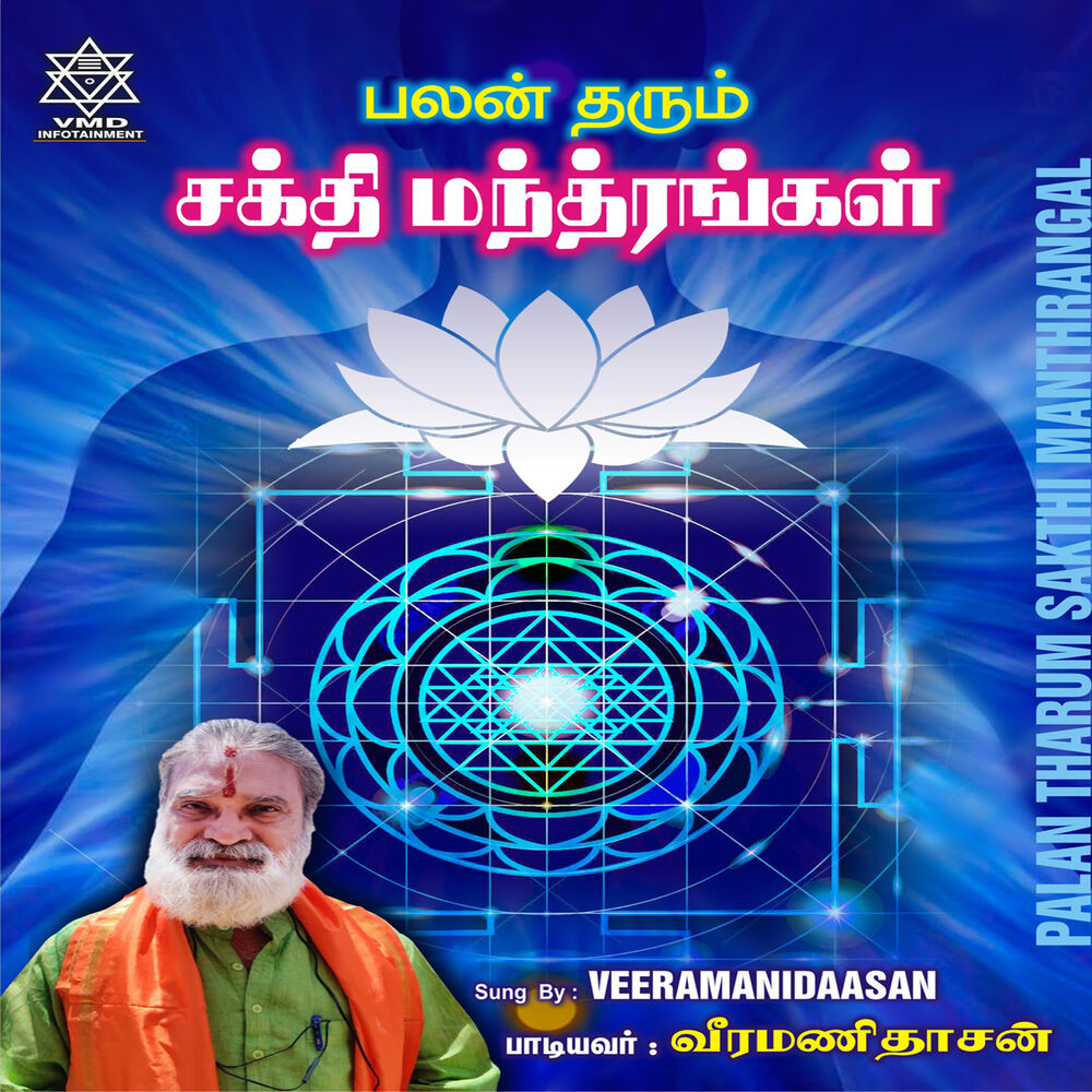 Picture of Palan Tharum Sakthi Manthrangal