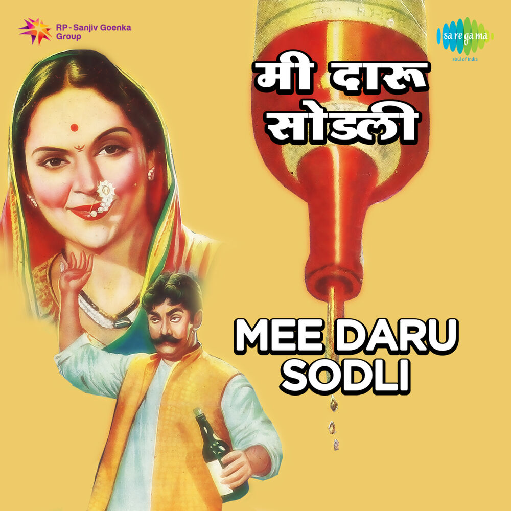 Picture of Mee Daru Sodli (Original Motion Picture Soundtrack)