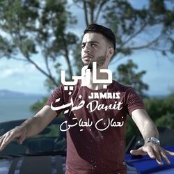 Cover of Jamais Danit
