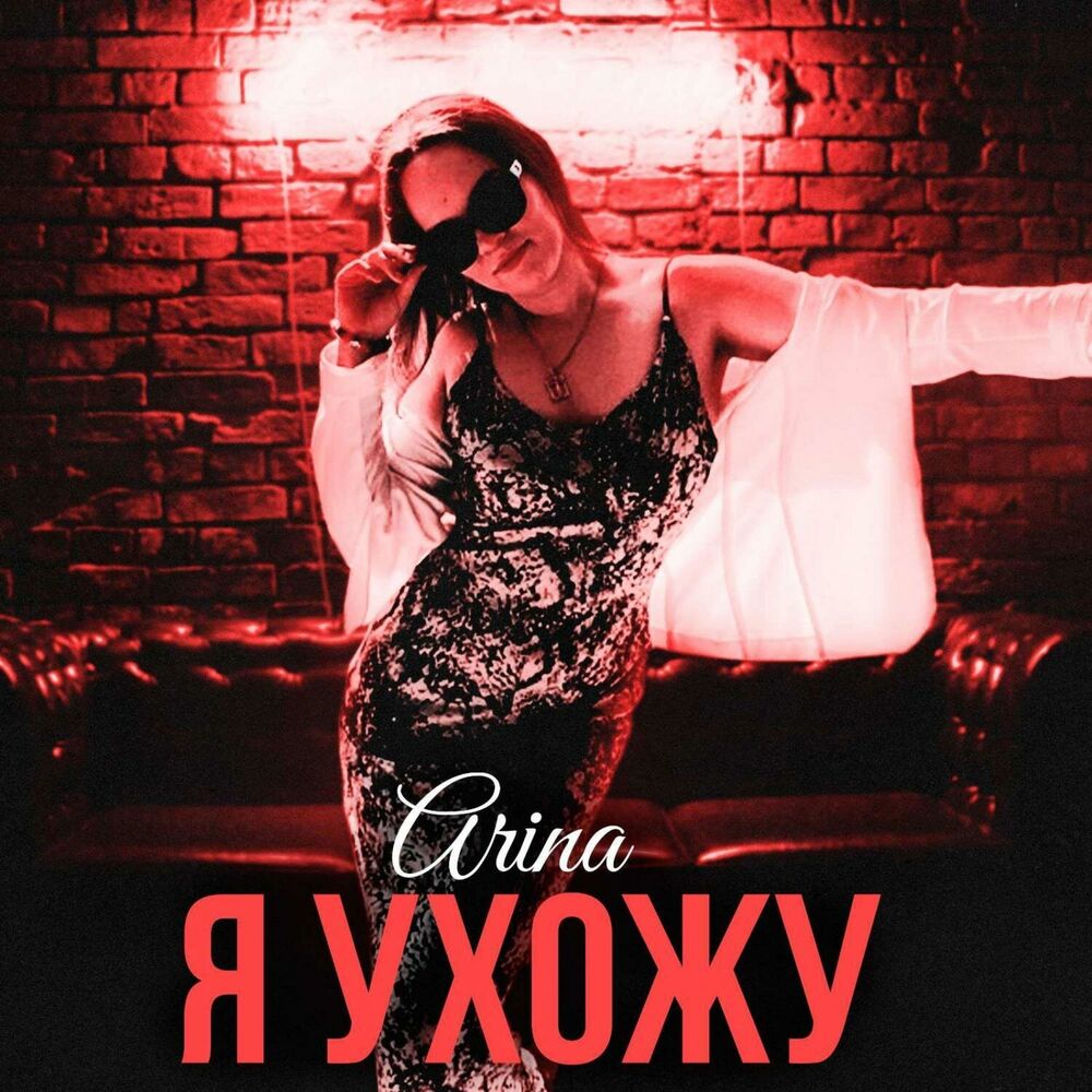 Picture of Я ухожу
