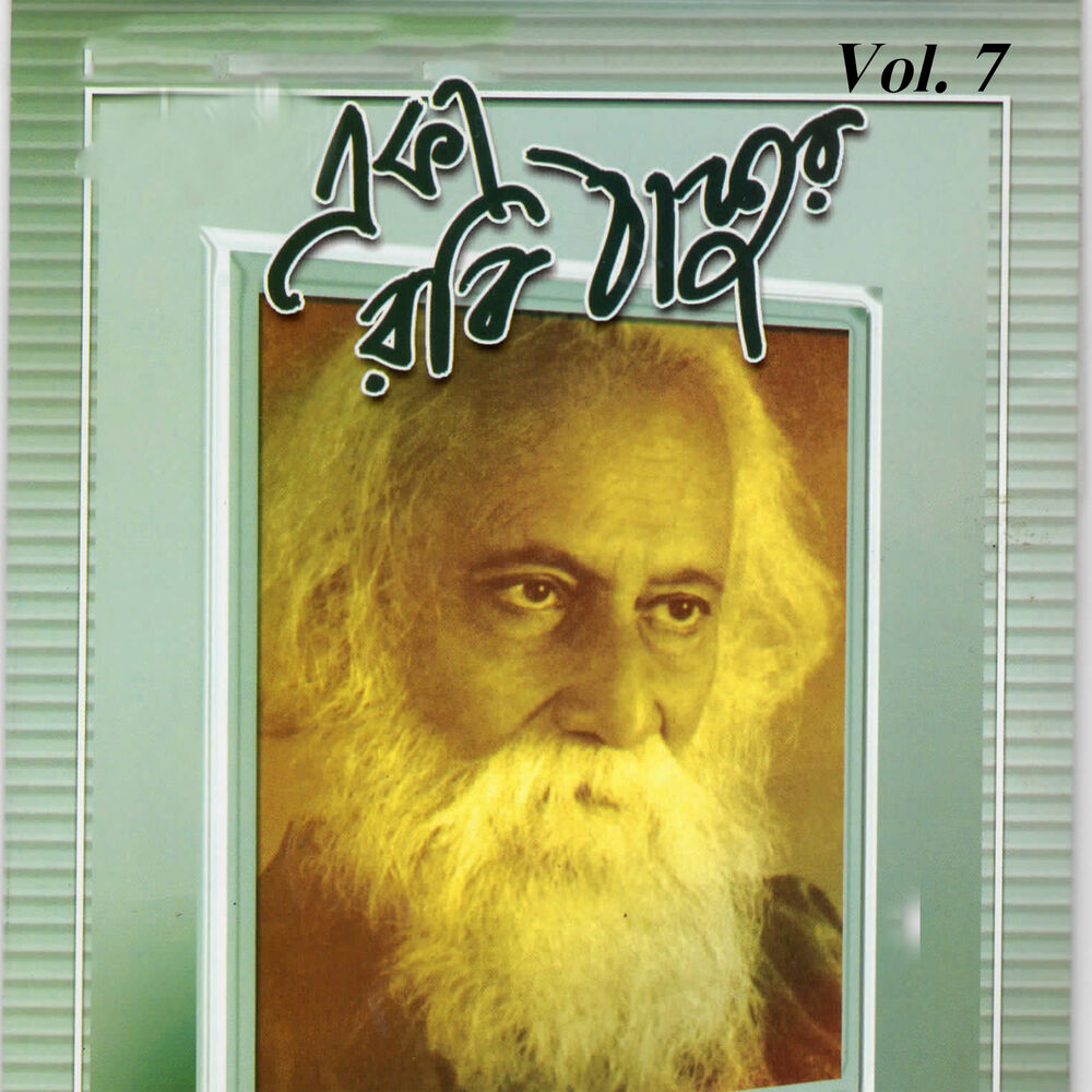 Picture of Eka Robi Thakur, Vol. 07