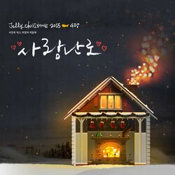 Cover of Jelly Christmas 2015 - 4rang