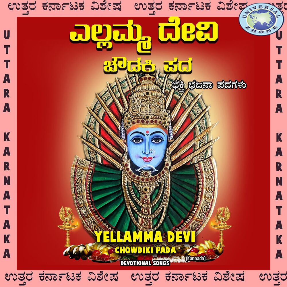 Picture of Yellamma Devi Chowdiki Pada