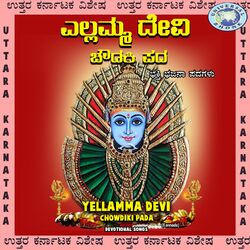 Cover of Yellamma Devi Chowdiki Pada