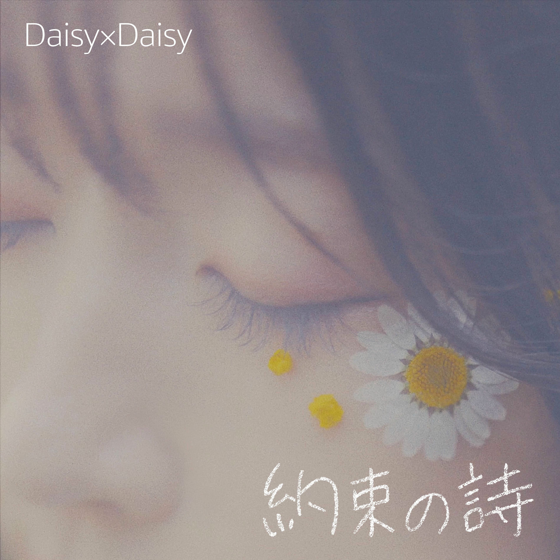 Album cover of Yakusoku no Uta
