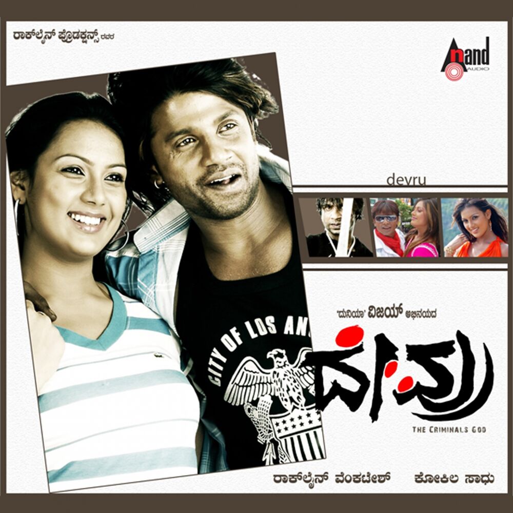 Picture of Devru (Original Motion Picture Soundtrack)