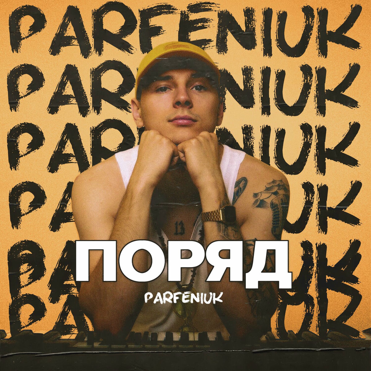 Album cover of Поряд