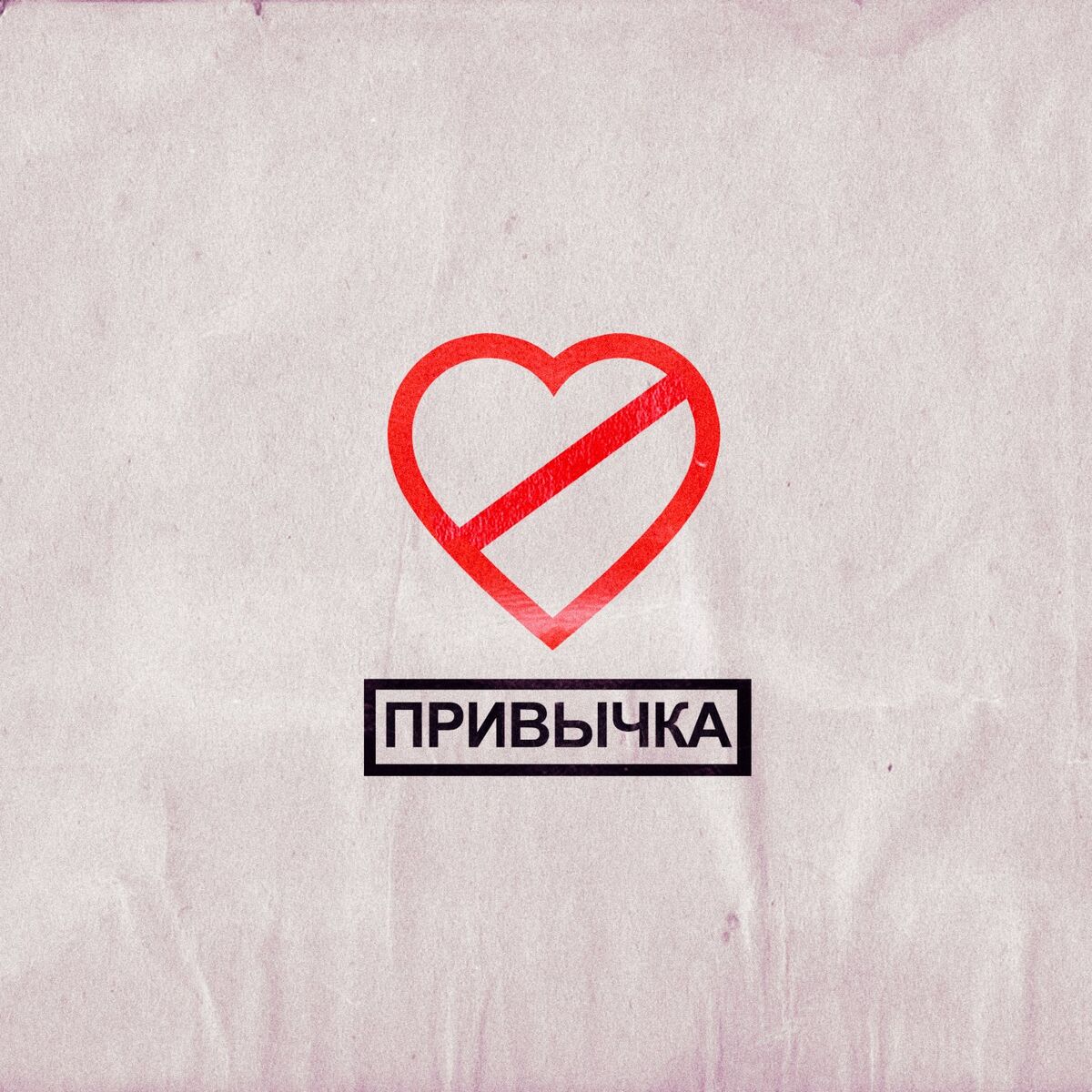 Album cover of PRIVYCHKA