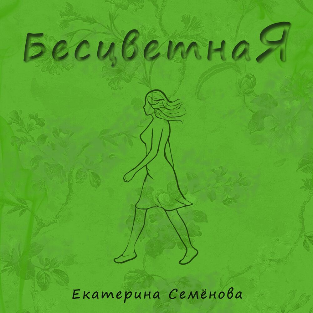 Picture of Бесцветная