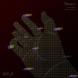 Cover of ไร้หนทาง (Instrumental)