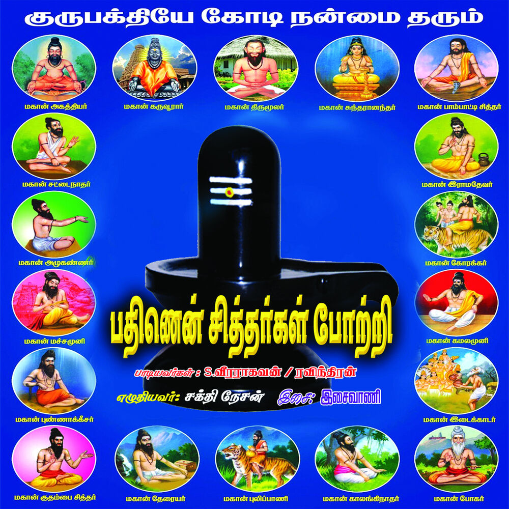 Picture of 18 Sithargal Potri
