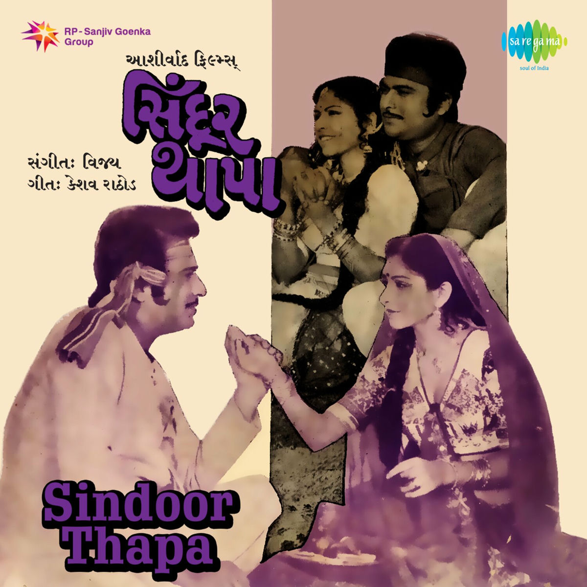 Album cover of Sindoor Thapa (Original Motion Picture Soundtrack)
