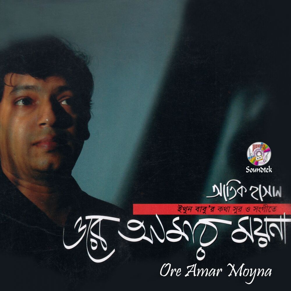 Picture of Ore Amar Moyna