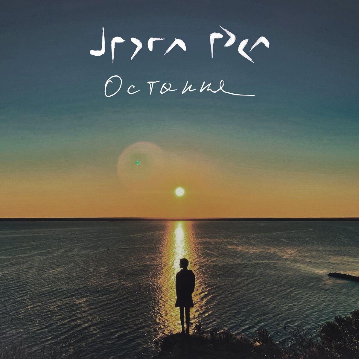 Album cover of Остання