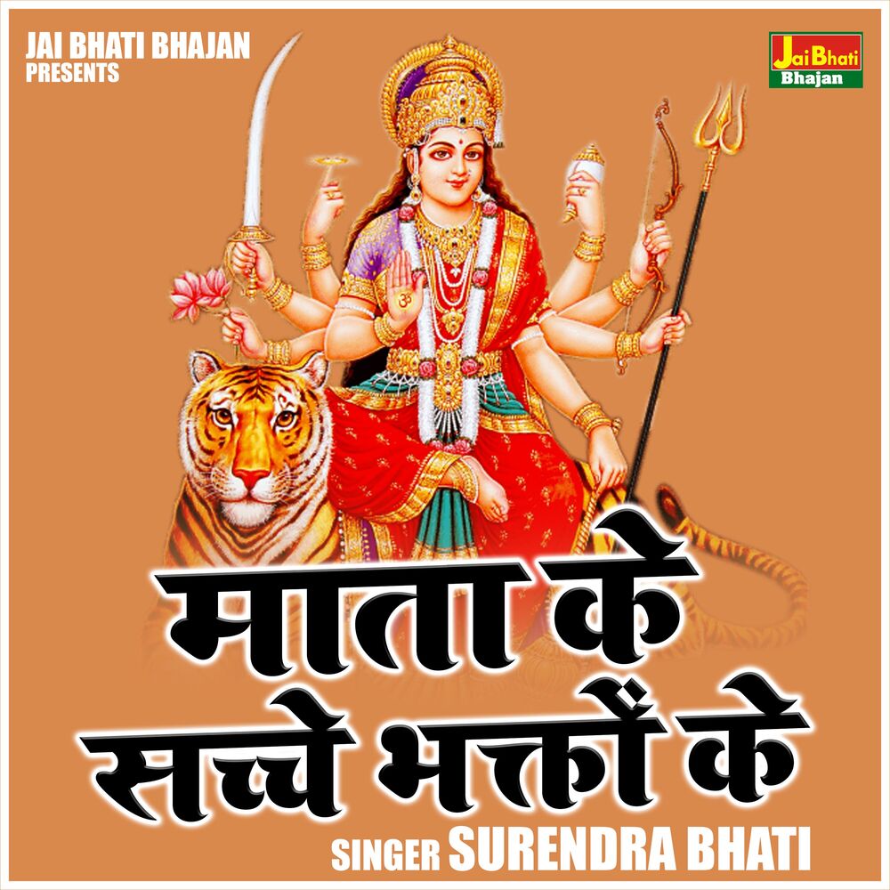 Picture of Mata Ke Sachche Bhakton Ke