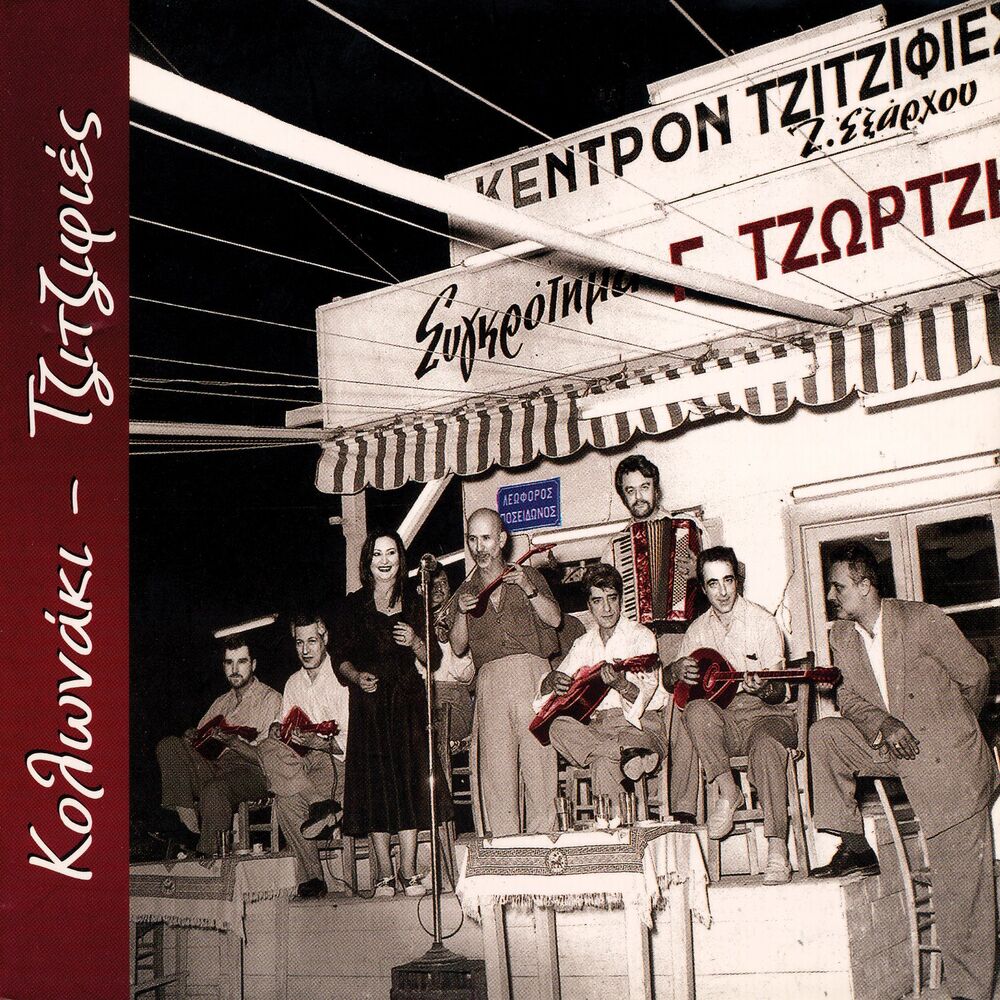 Picture of Kolonaki-Tzitzifies (Rebetika Songs)