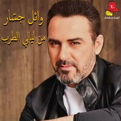Cover of Men Layali Al Tarab (Live)
